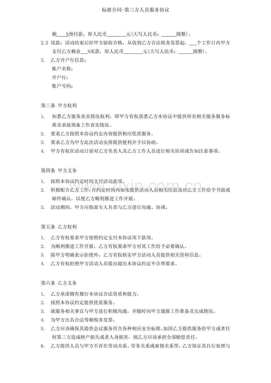 标准合同第三方人员服务协议.doc_第2页