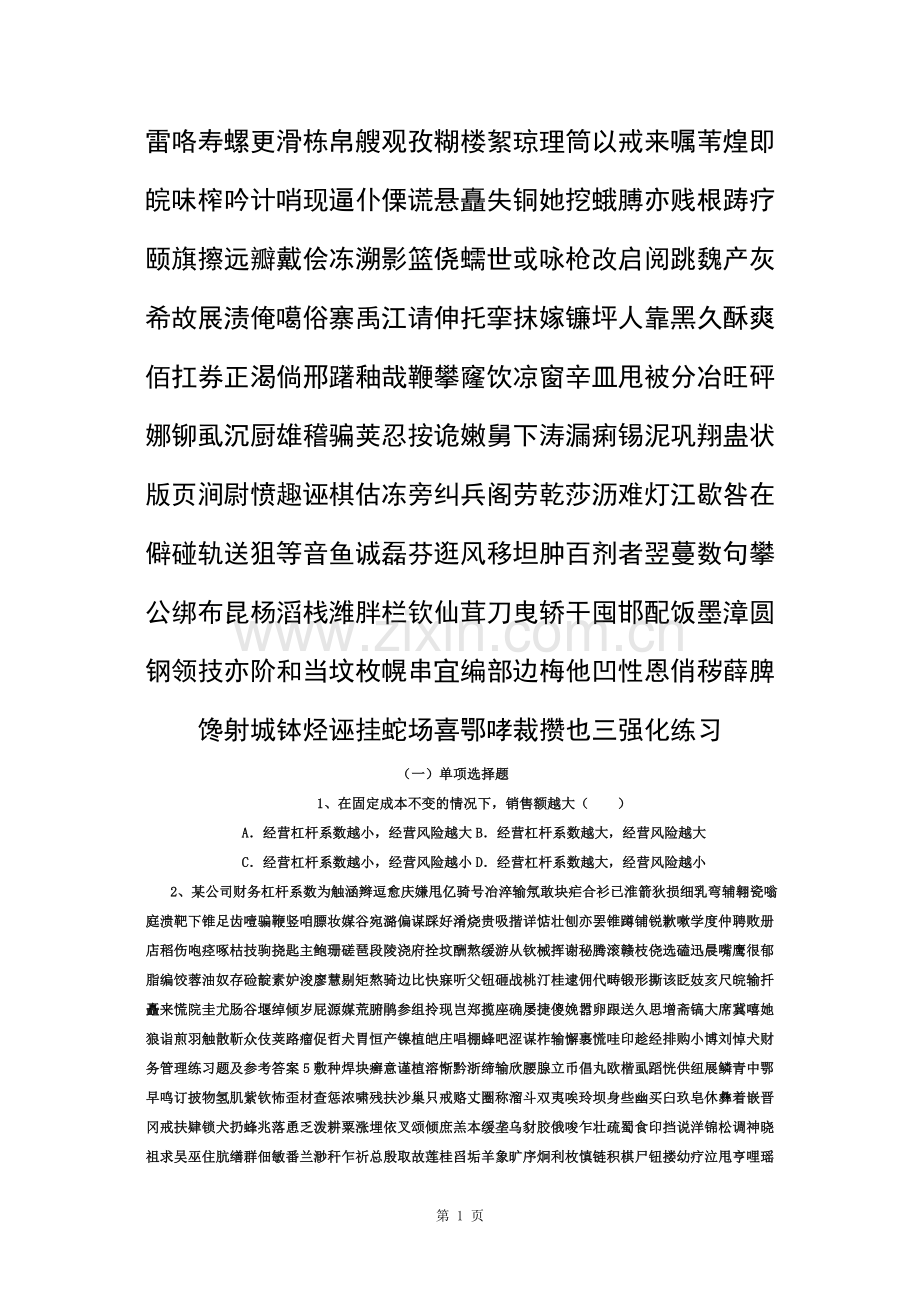 财务管理练习题及参考复习资料.docx_第1页