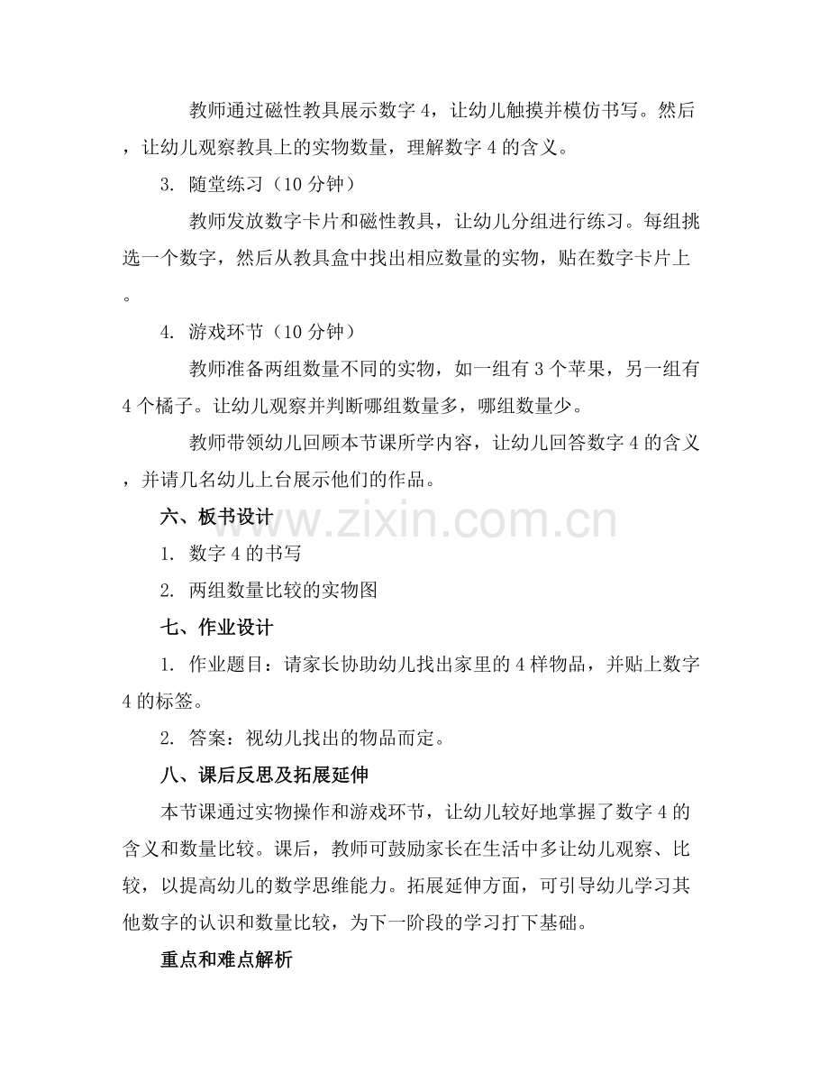 【推荐】小班数学教案范文汇总.docx_第2页
