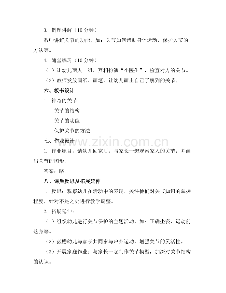 大班健康游戏教案《神奇的关节》.docx_第2页