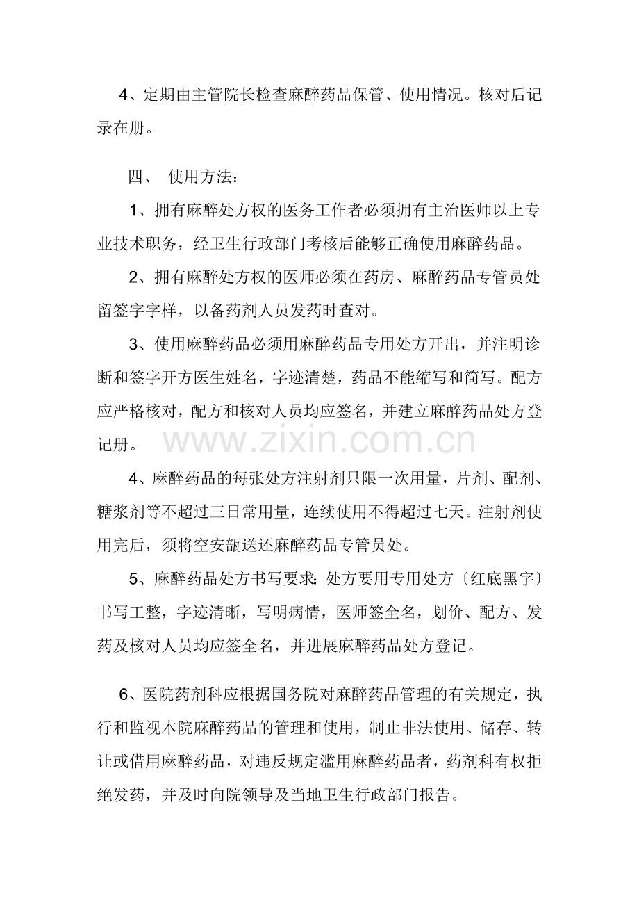 门诊毒麻限剧药的使用规定.docx_第2页
