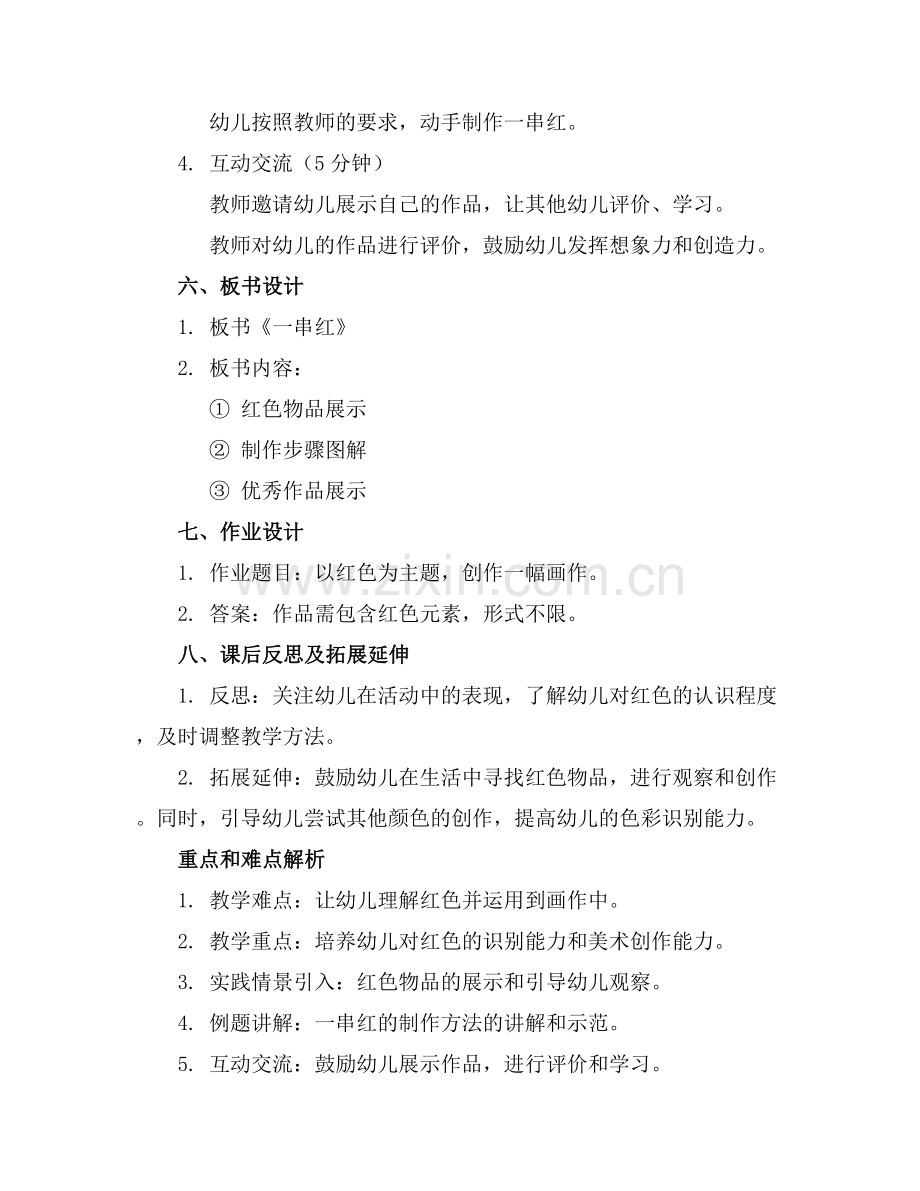 《一串红》幼儿园小班美术活动教案.docx_第2页