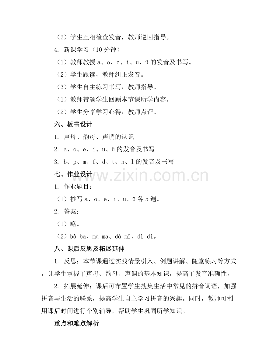 幼小衔接拼音备课教案(通用.docx_第2页