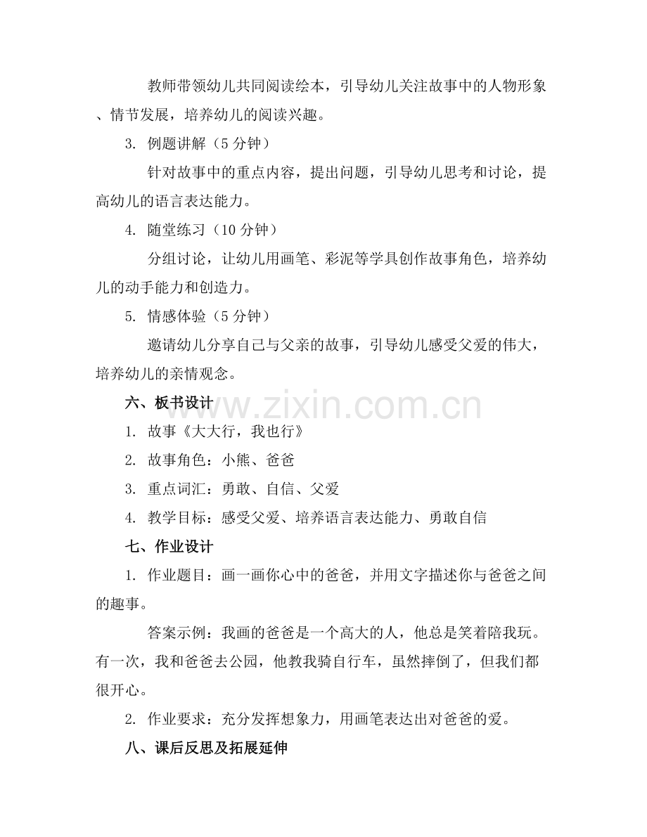 中班绘本《大大行我也行》教案.docx_第2页