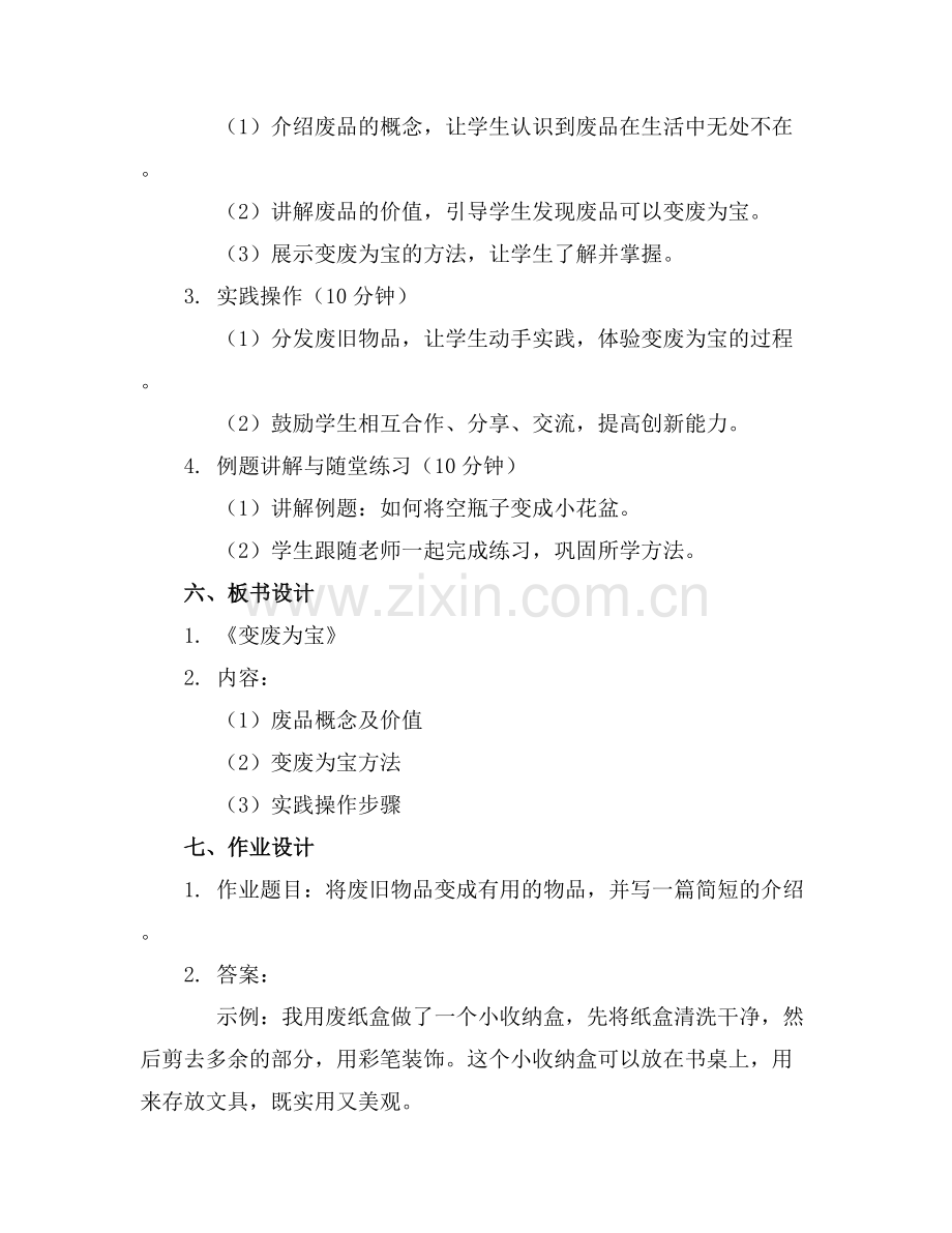 大班《变废为宝》教案(.docx_第2页