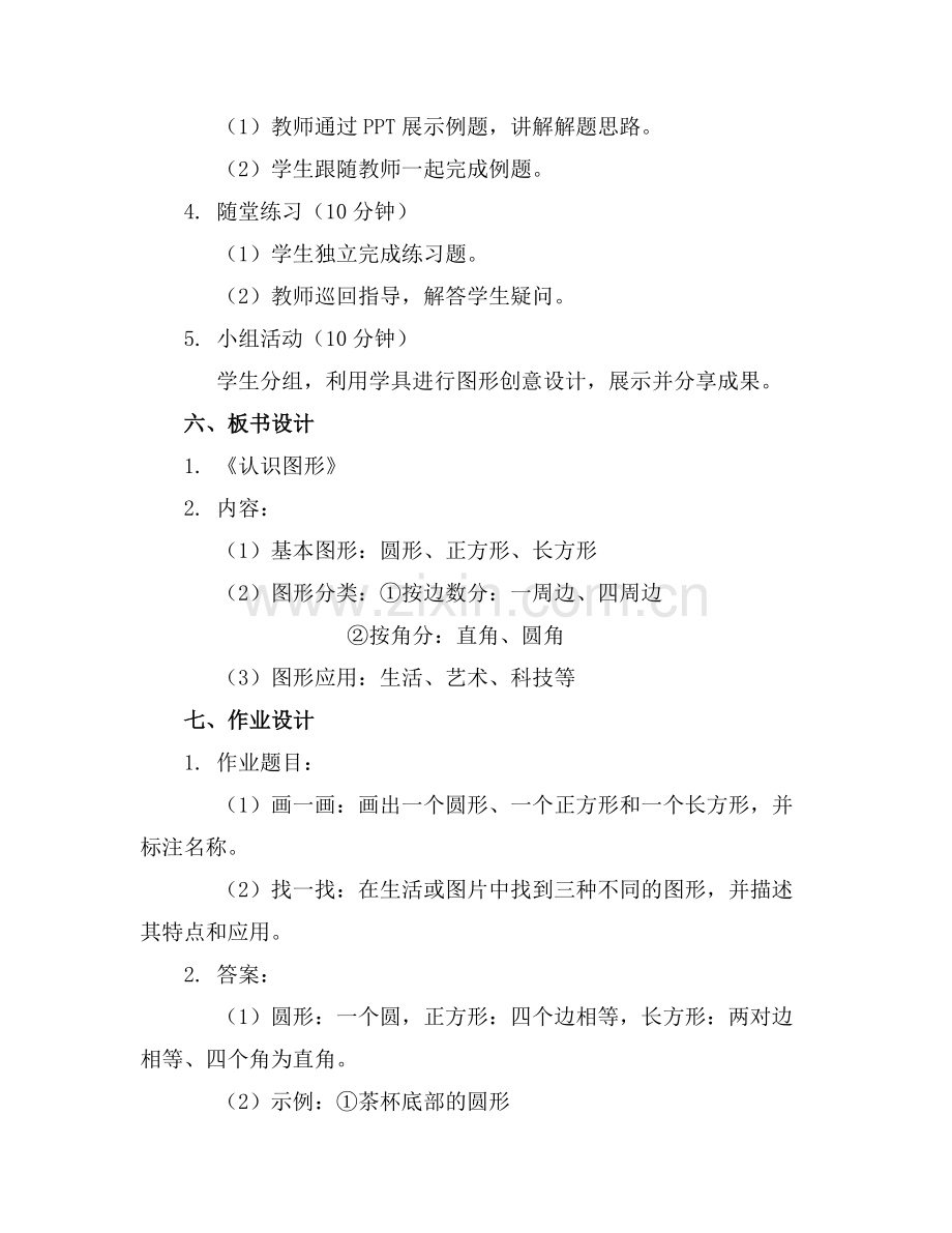 小班教案模板集锦.docx_第2页