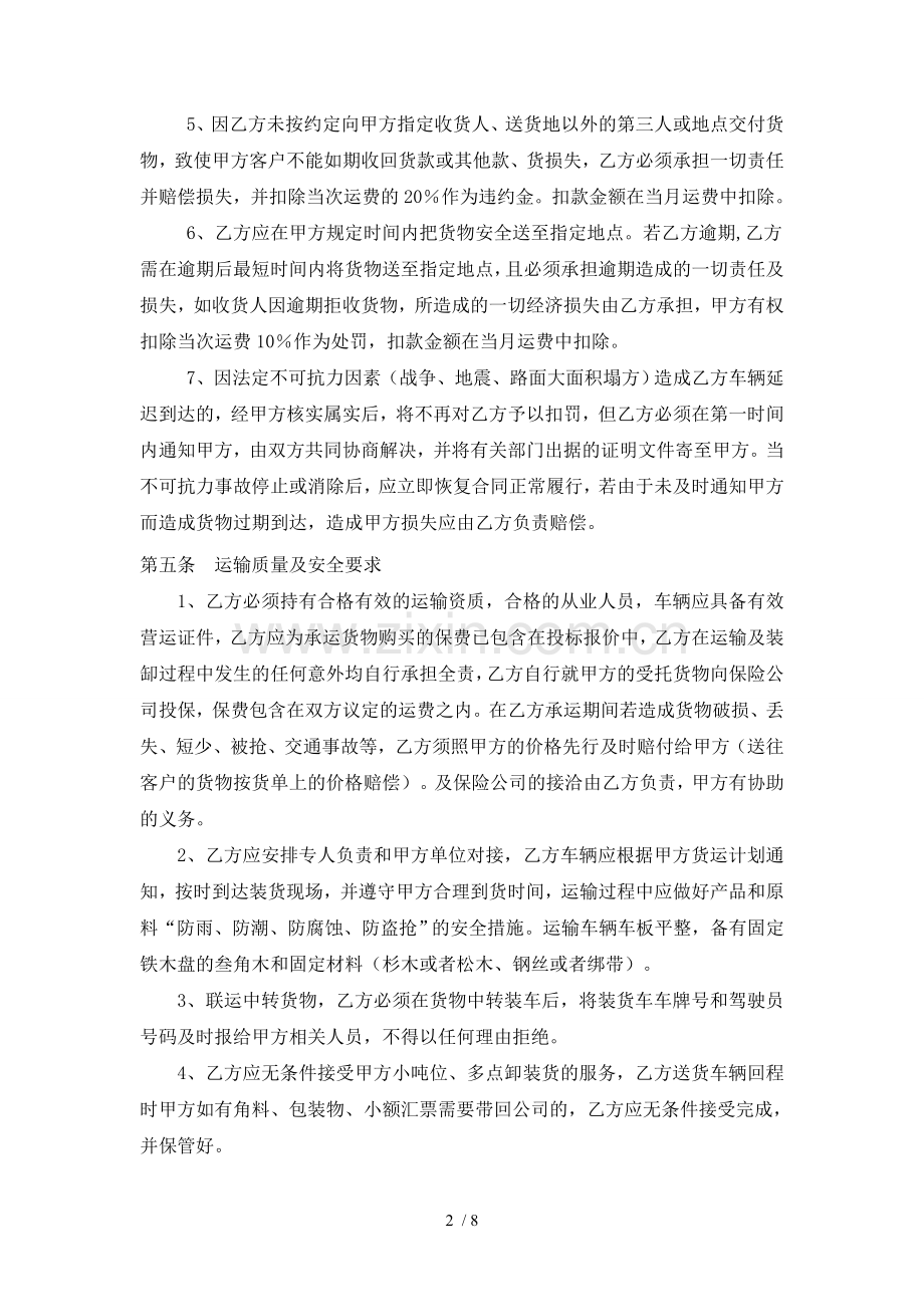物流运输承包合同.docx_第2页