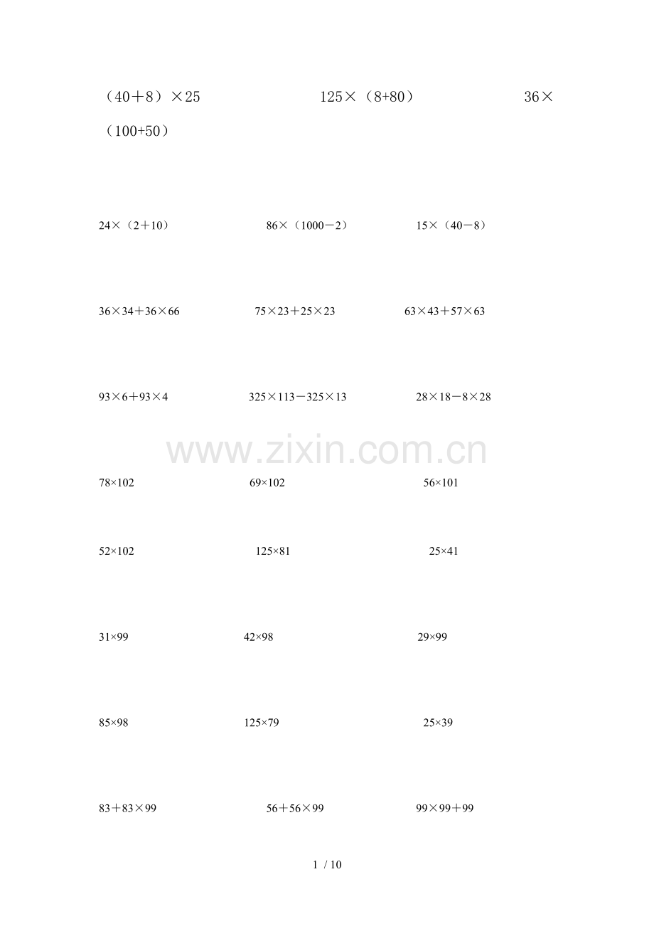 四年级数学下册乘法分配律练习题.docx_第1页