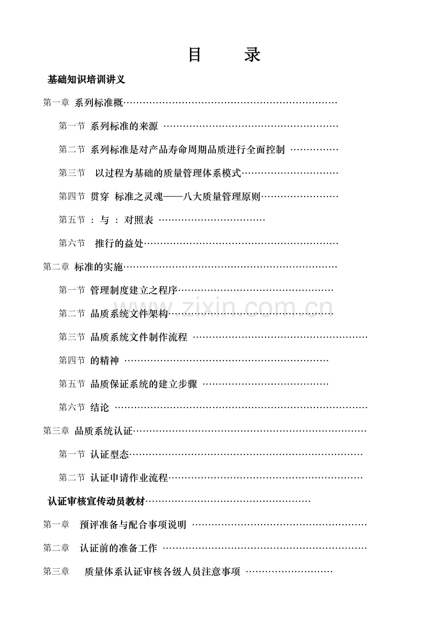 ISO基础知识培训讲义.doc_第1页