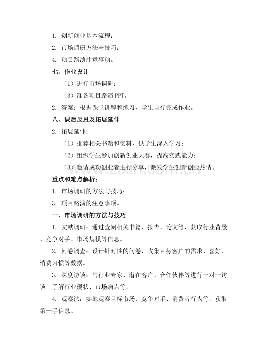 大学生创新创业教育课件下载.docx_第2页