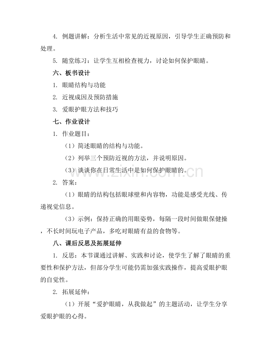 预防近视爱眼护眼课件(.docx_第2页