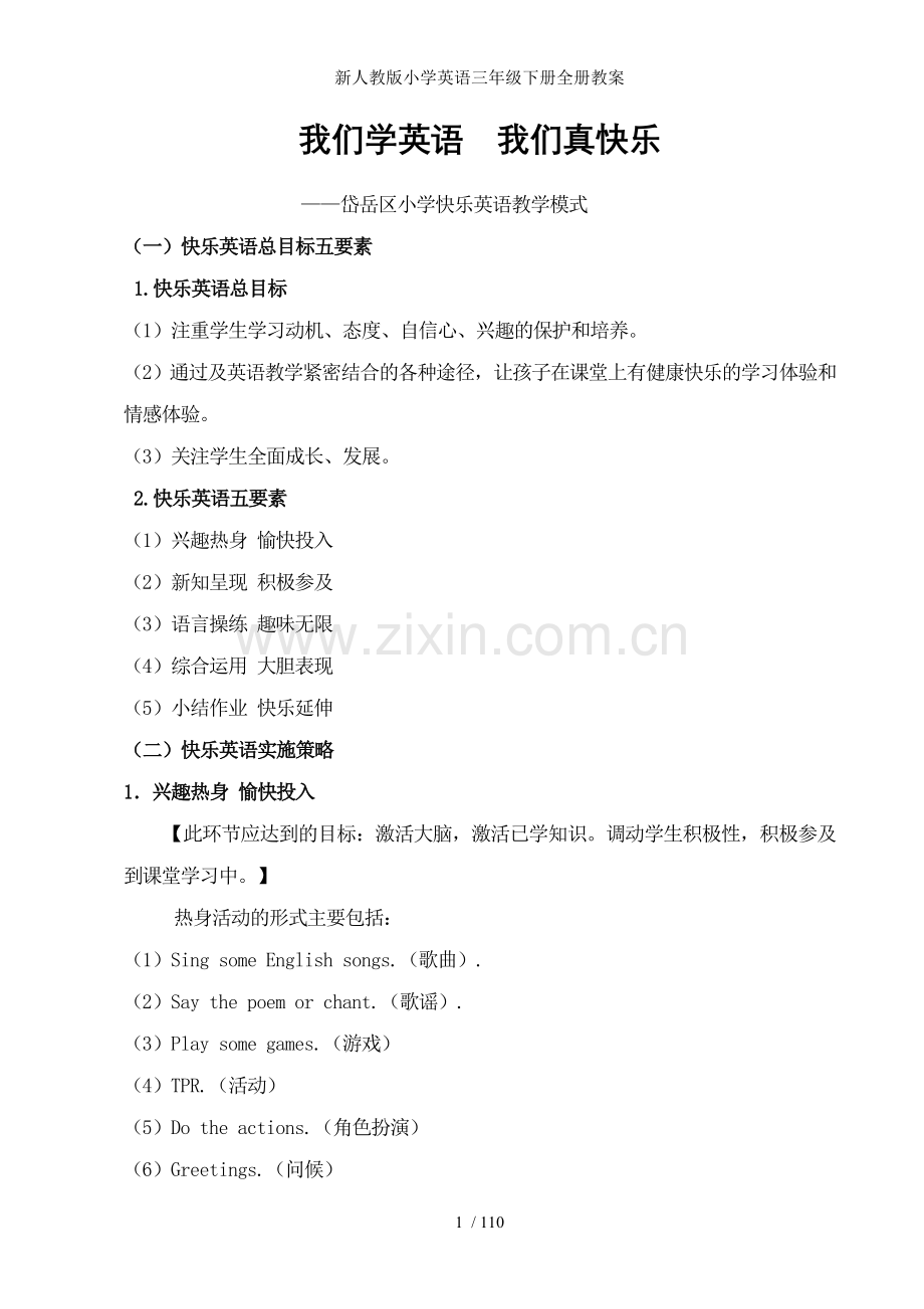 新人教版小学英语三年级下册全册教案.doc_第1页