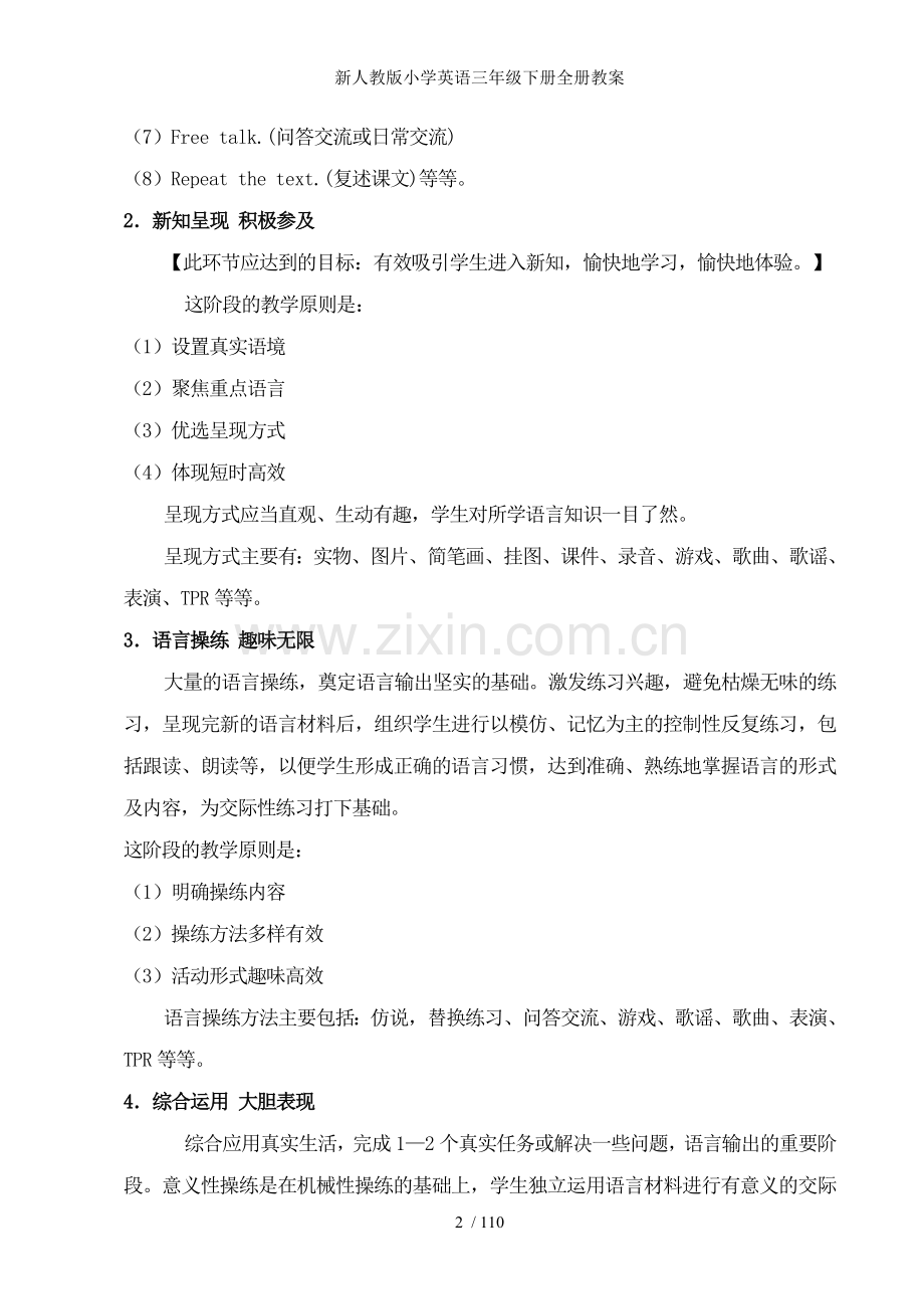 新人教版小学英语三年级下册全册教案.doc_第2页