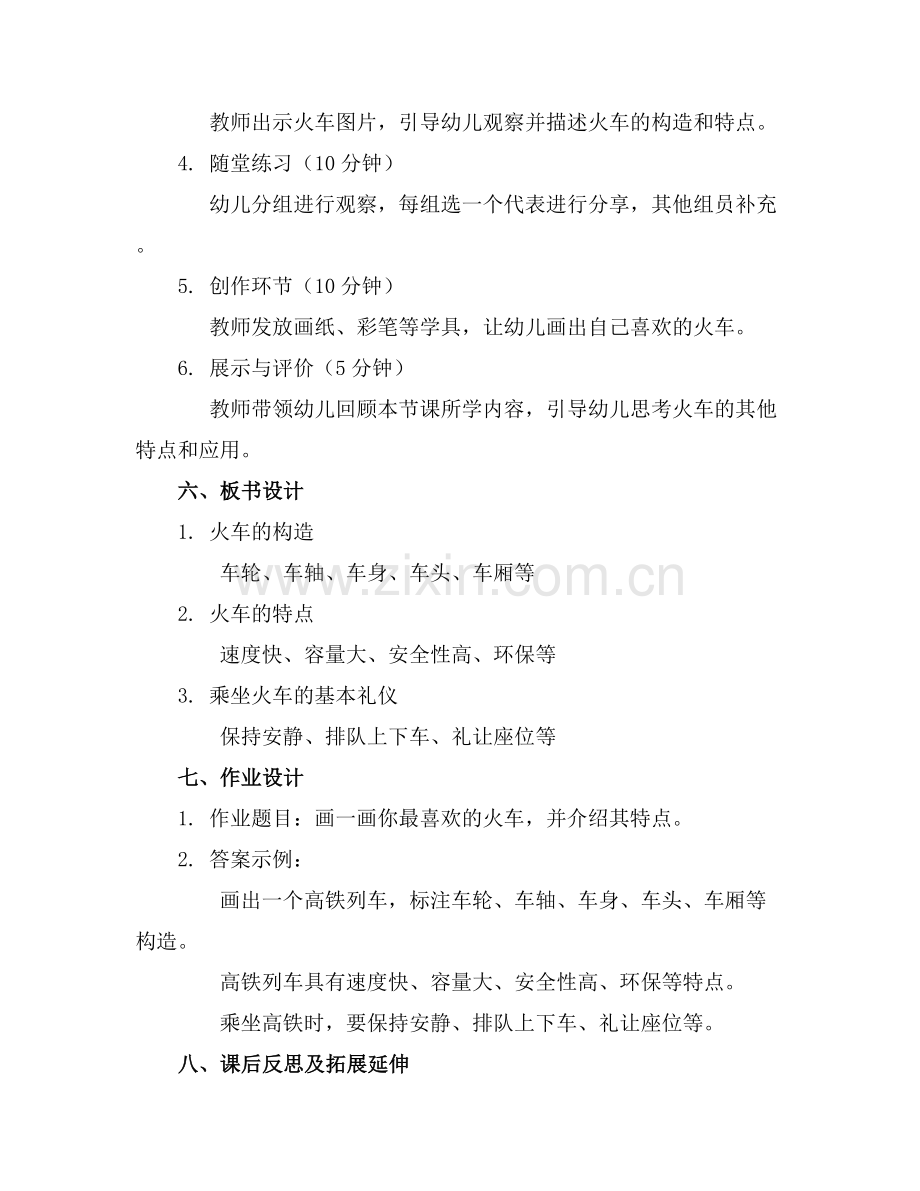 幼儿园课件小三班《坐火车》说课..docx_第2页