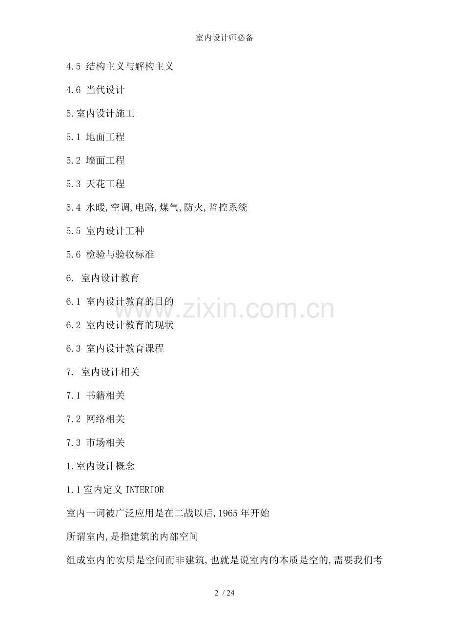 室内设计师必备.doc_第2页
