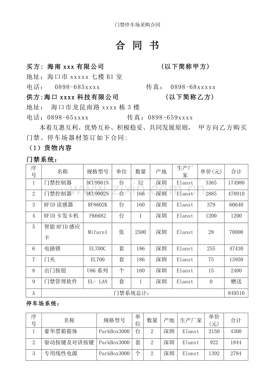 门禁停车场采购合同.doc_第2页