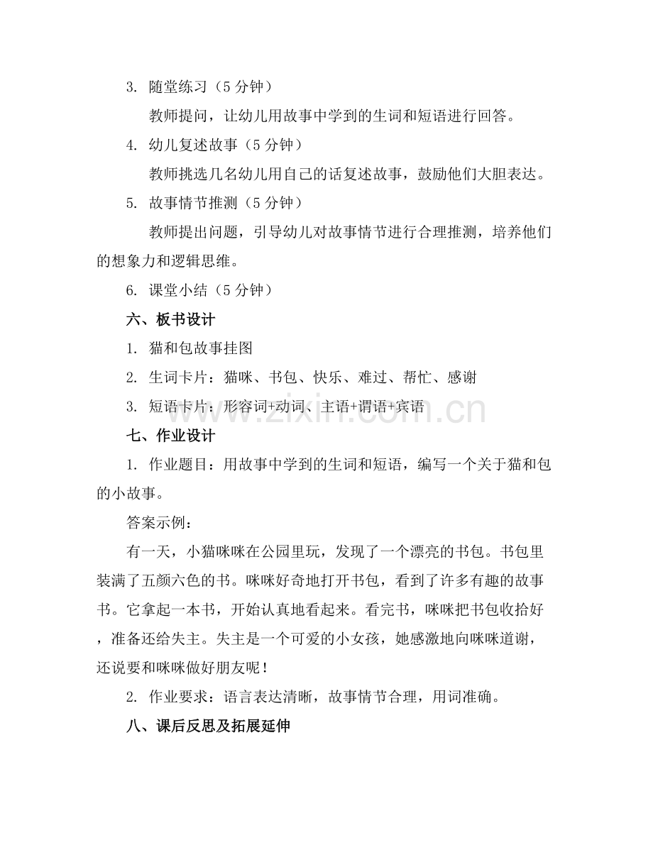 中班语言活动猫和包教案反思.docx_第2页