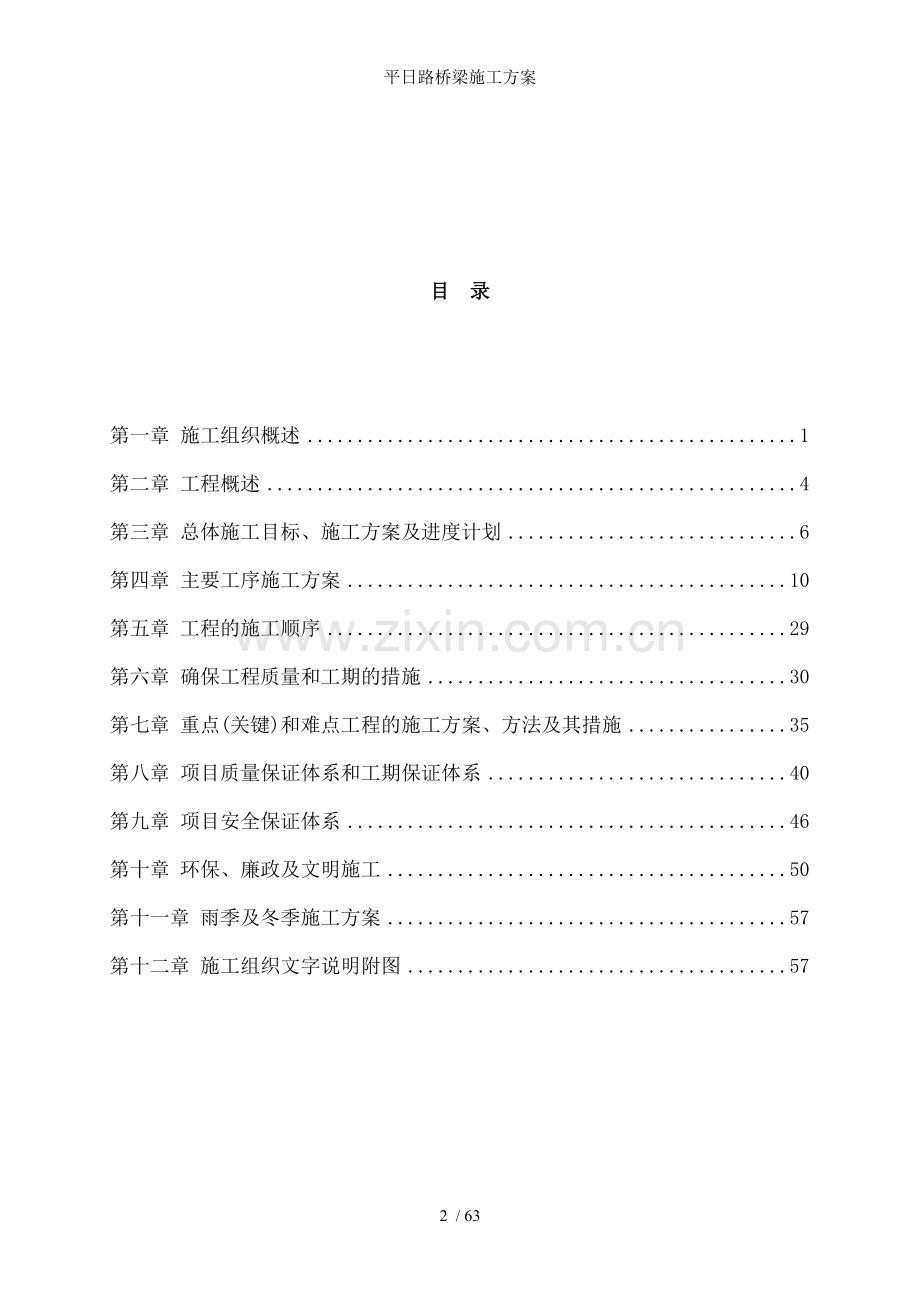 平日路桥梁施工方案.doc_第2页