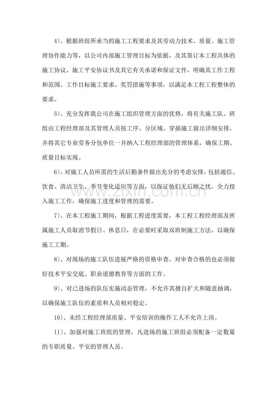 劳动力、材料和机具配备保证措施.docx_第2页