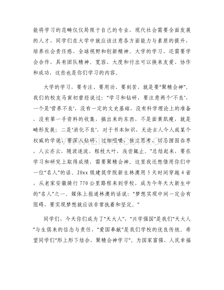 2021年高校校长开学典礼致辞(通用15篇).docx_第2页