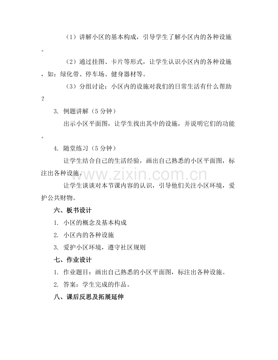 中班社会活动《小区》教案.docx_第2页