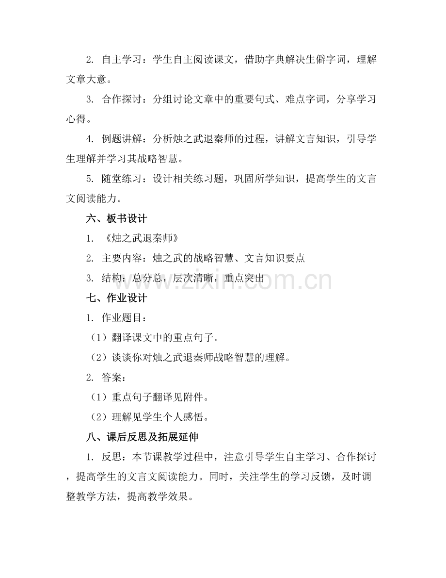 《烛之武退秦师》试讲教案.docx_第2页