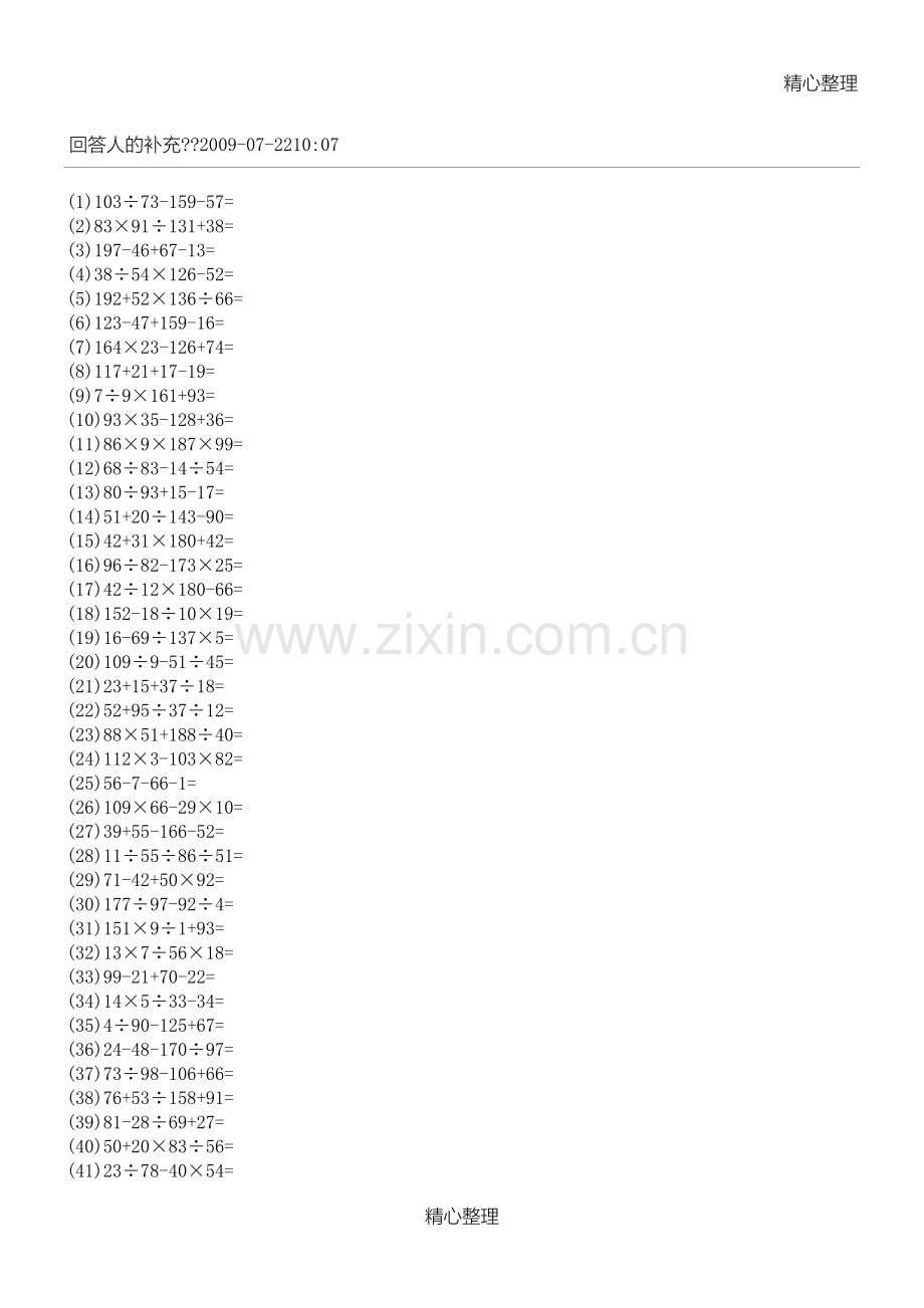 小学4年级四则混合运算700题.docx_第1页