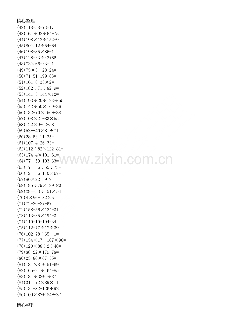 小学4年级四则混合运算700题.docx_第2页