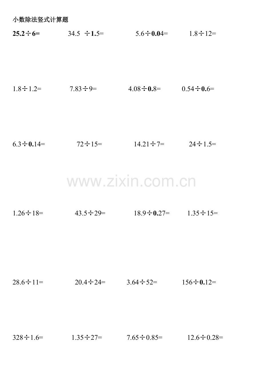 五年级数学上小数除法竖式计算题练习.docx_第1页