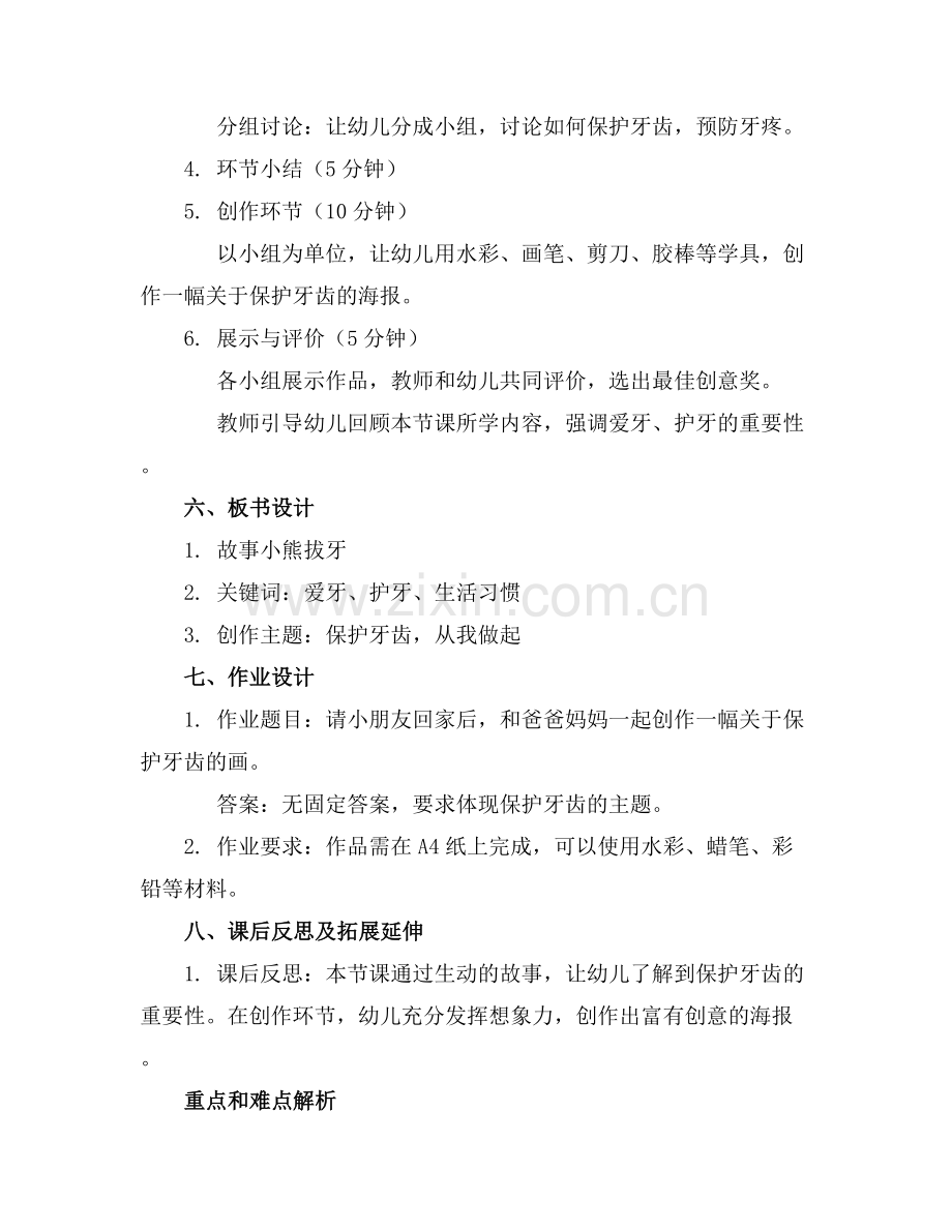 幼儿园大班语言活动教案.docx_第2页