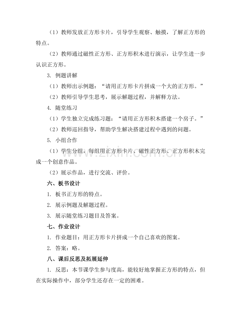 中班数学游戏活动教案智救羊羊.docx_第2页