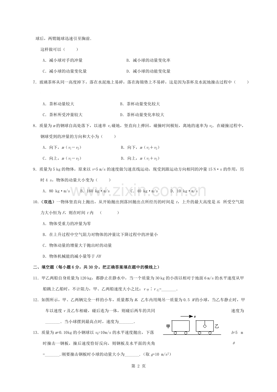 选修3-5动量守恒定律单元测试题及答案.docx_第2页