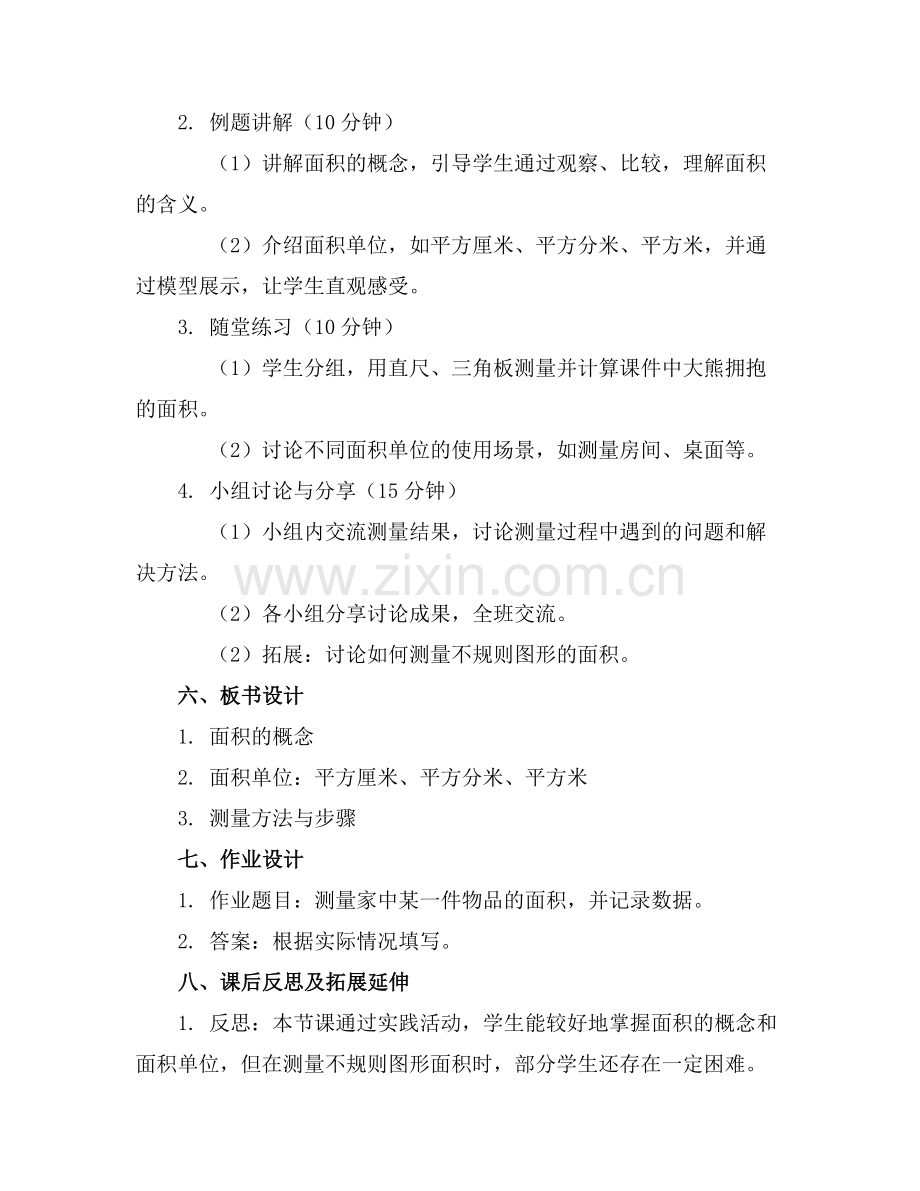 大熊的拥抱节课件.docx_第2页