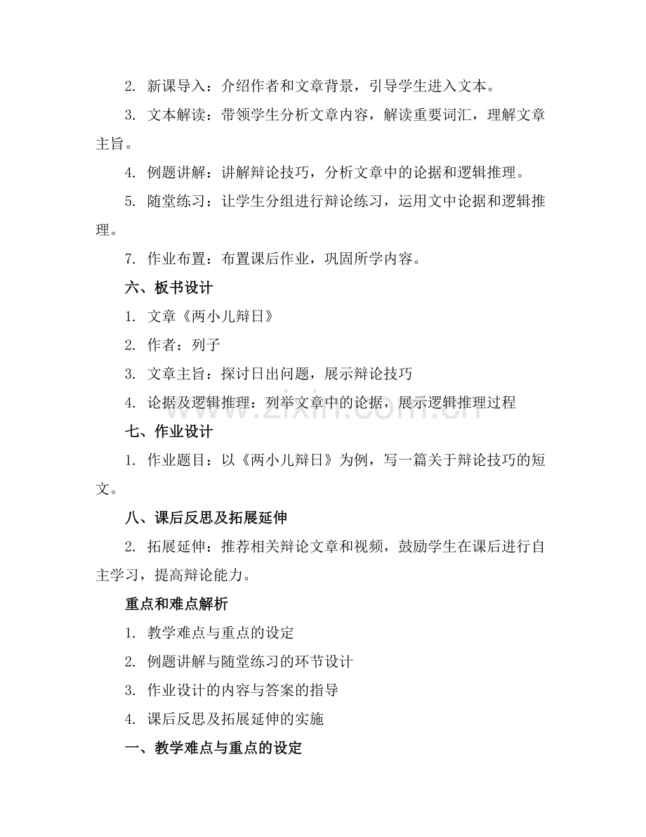 《两小儿辩日》 教案教学设计.docx_第2页
