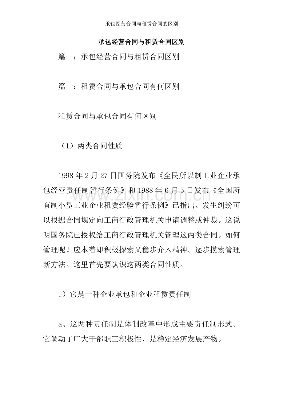 承包经营合同与租赁合同的区别.docx_第1页