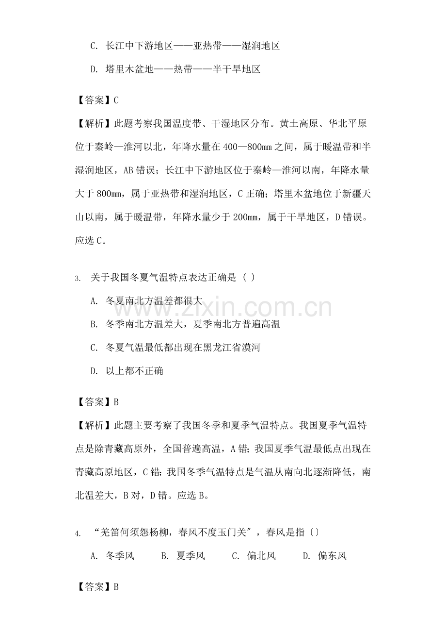 八年级地理上册22气候基本特征练习新版商务星球版.docx_第2页