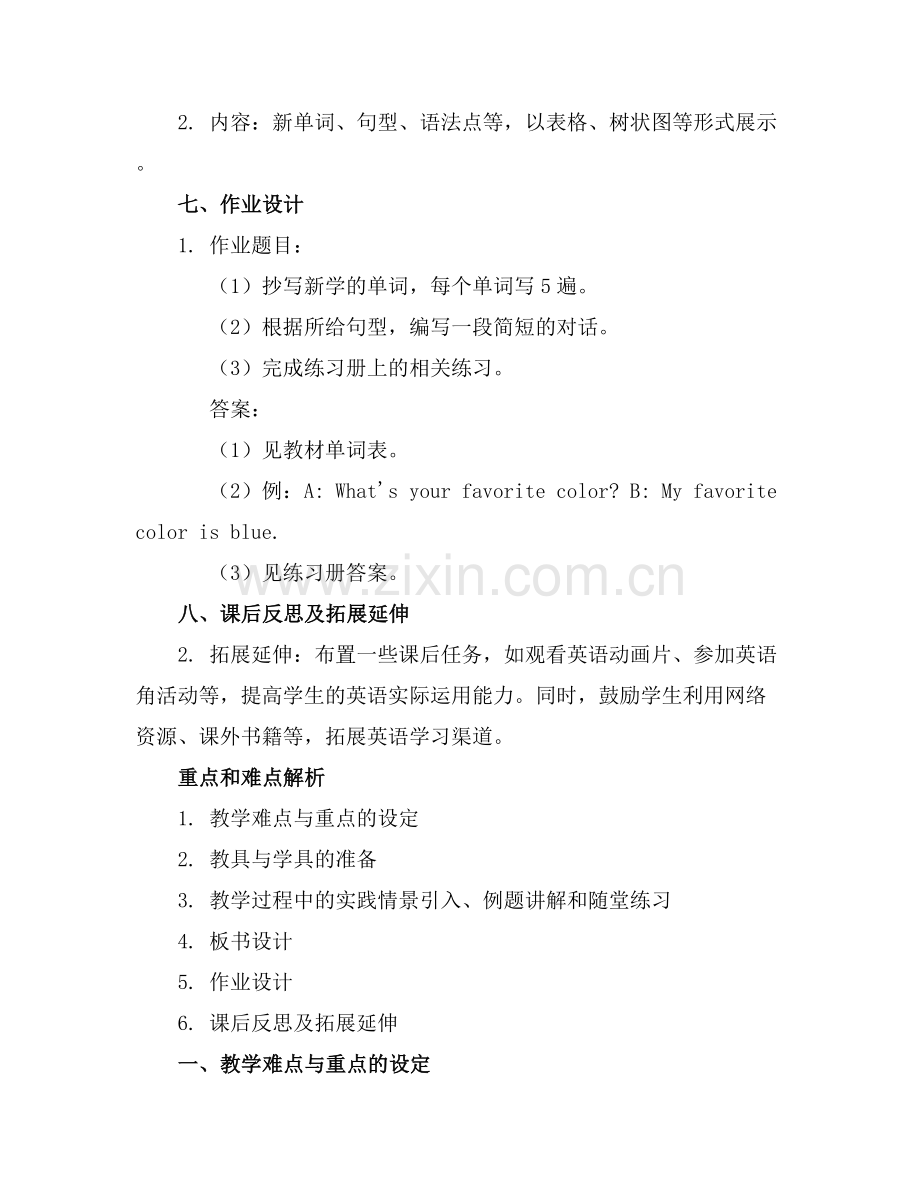 快乐英语二年级下册教案全集.docx_第2页