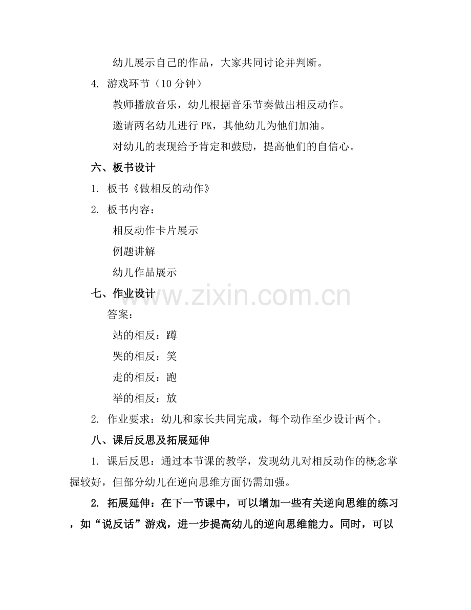 中班游戏做相反的动作教案.docx_第2页