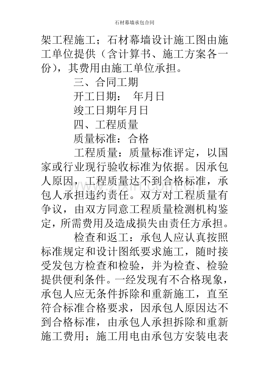 石材幕墙承包合同.doc_第2页