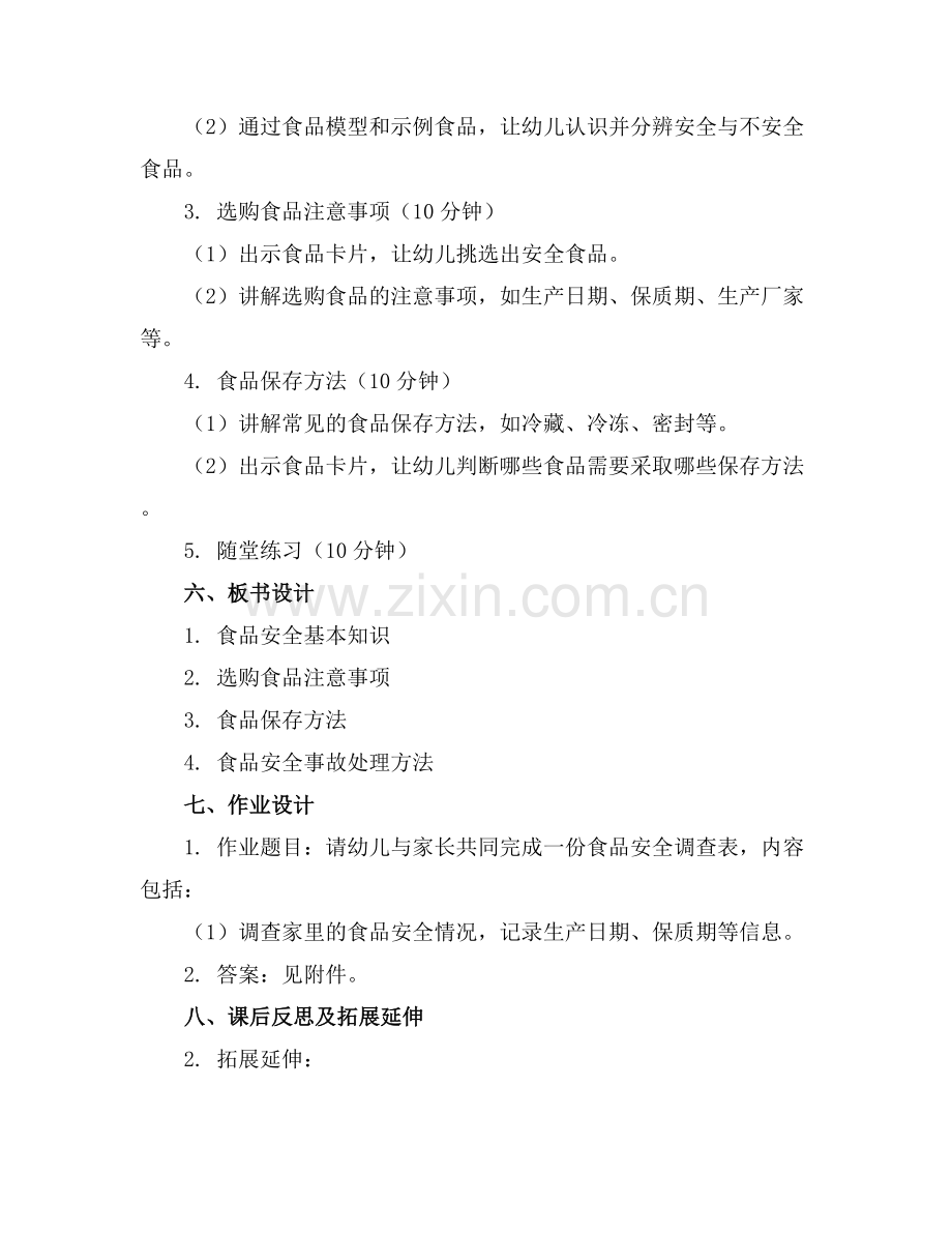 大班安全活动教案《食品安全》.docx_第2页