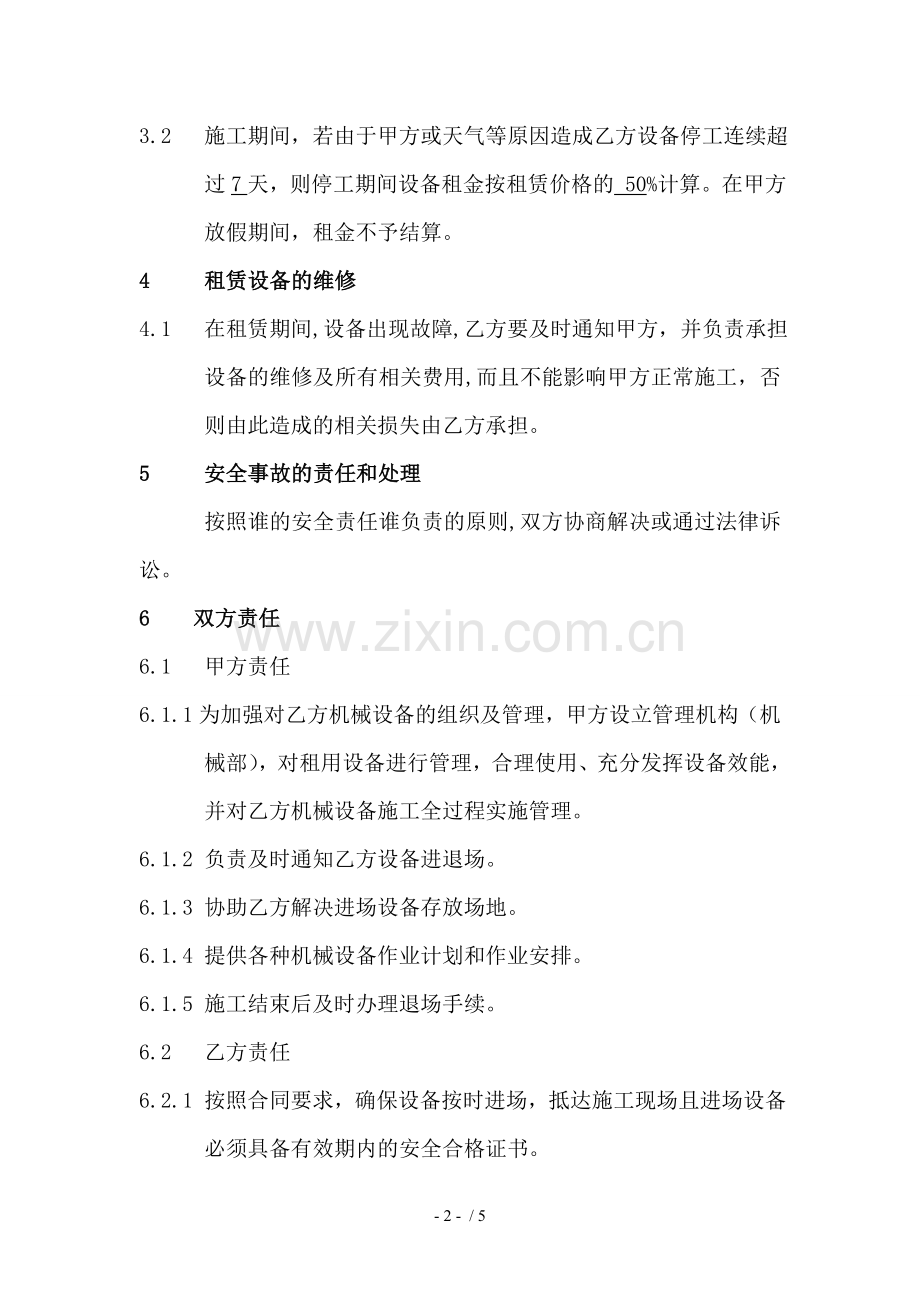 吊车租赁合同修改版.docx_第2页