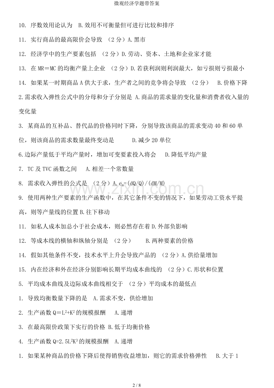 微观经济学题带答案.doc_第2页