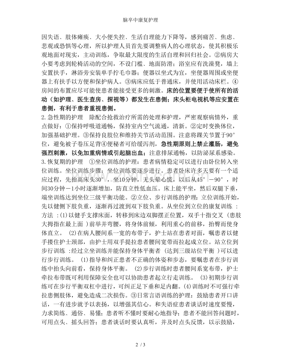 脑卒中康复护理.doc_第2页
