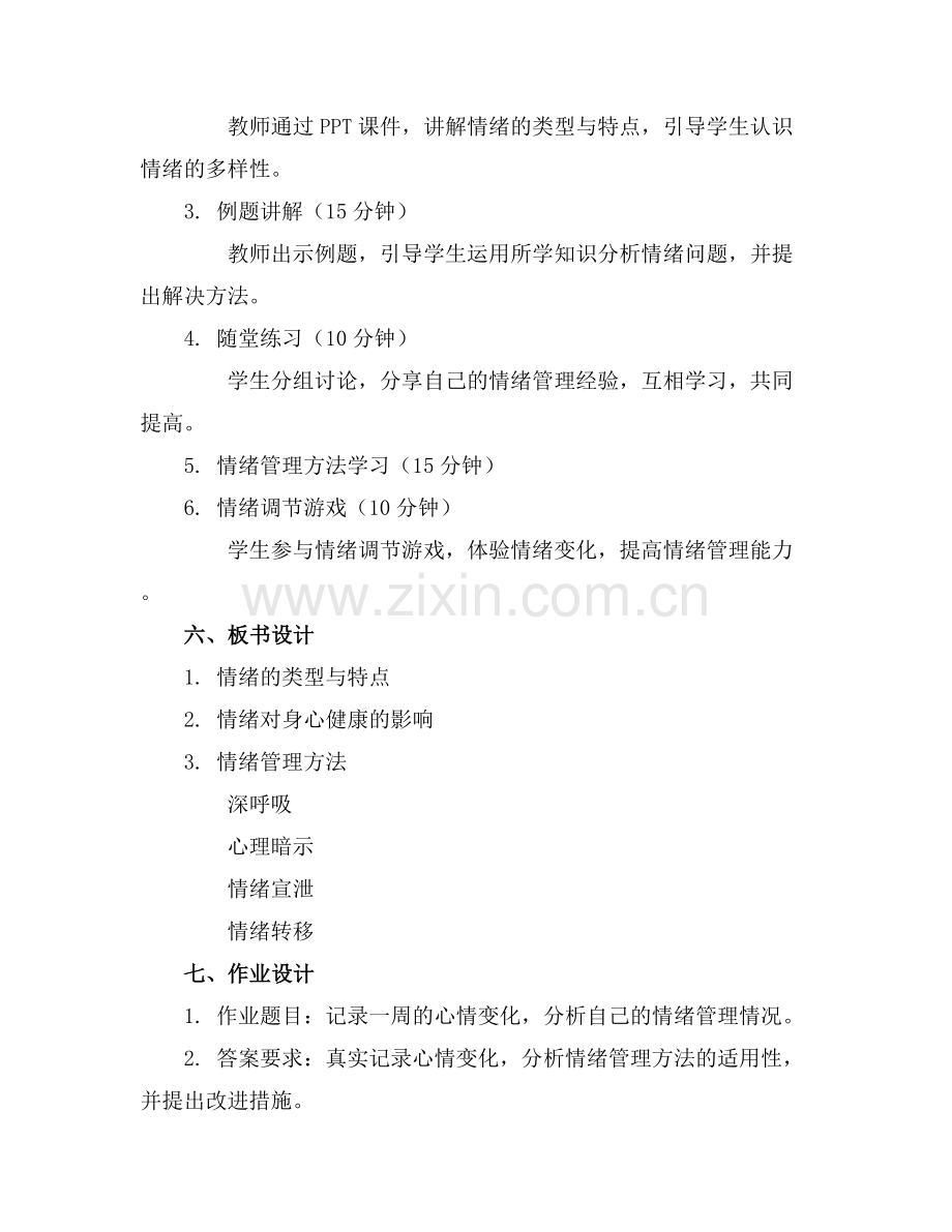 心理健康课件小学生情绪管理.docx_第2页