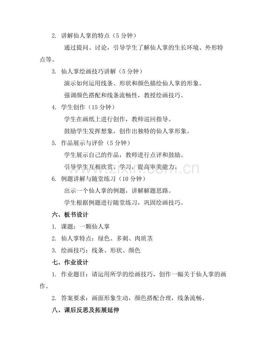 中班美术一颗仙人掌教案反思.docx_第2页