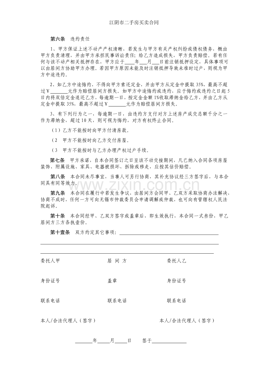 江阴市二手房买卖合同.doc_第2页