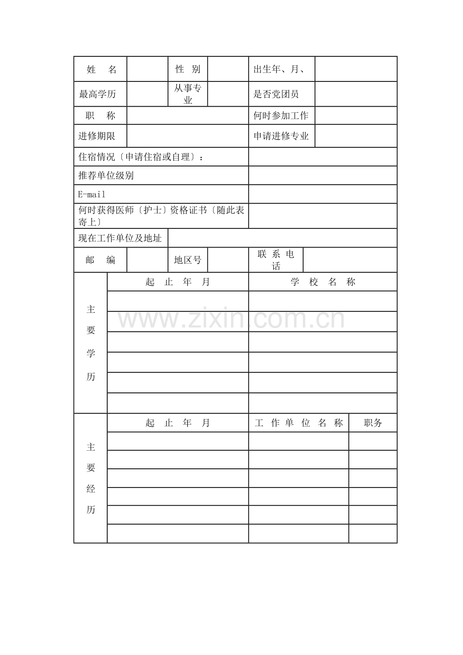 上海九院进修申请表.docx_第2页