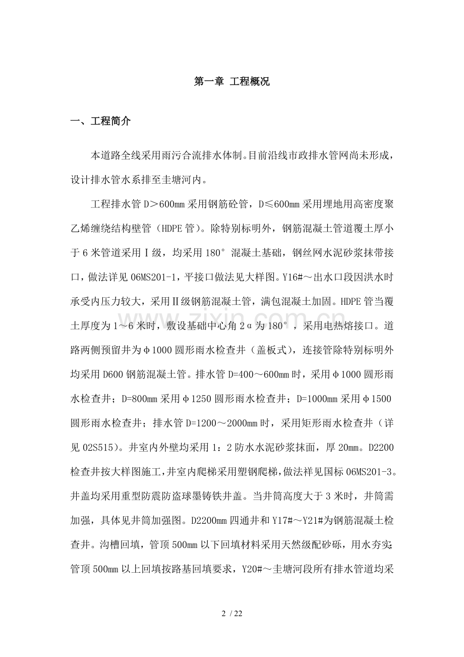 深沟槽及排水管道施工方案.doc_第2页