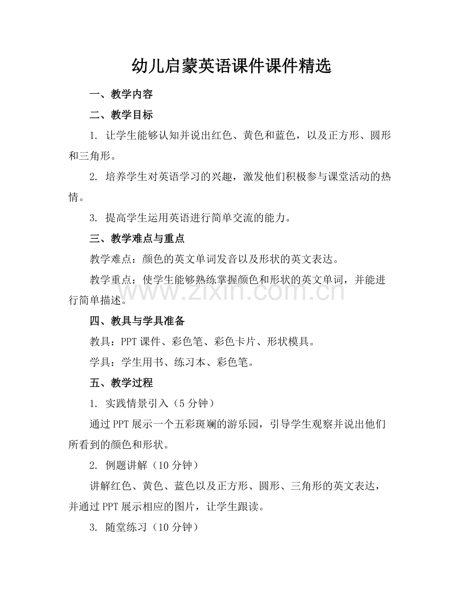 幼儿启蒙英语课件课件.docx_第1页