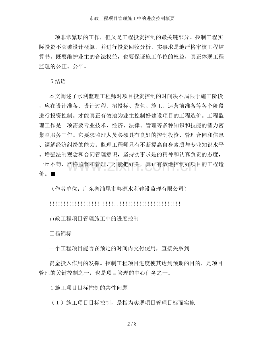 市政工程项目管理施工中的进度控制概要.doc_第2页